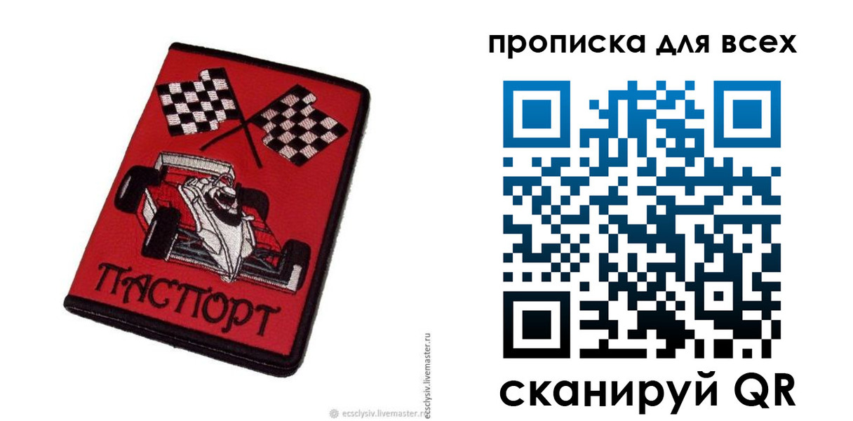 прописка паспорт в Михайлове