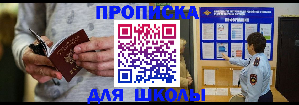 прописка ребенка в Михайлове