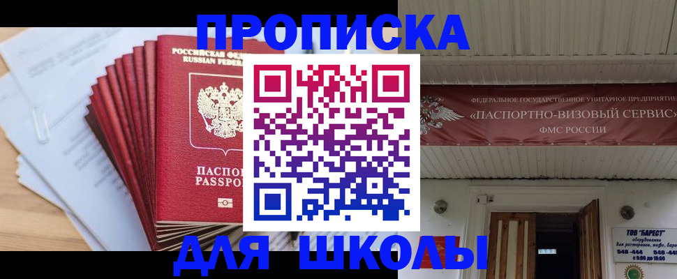 регистрация для школы в Михайлове