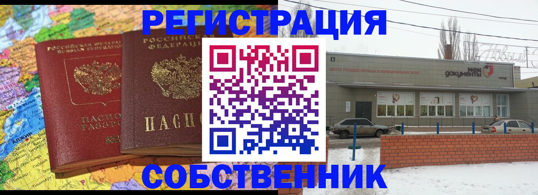 прописка для школы в Михайлове